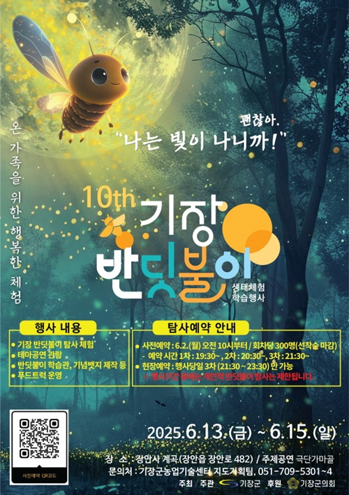 (제공=부산 기장군)