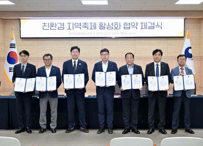 친환경 지역축제 활성화 협약 체결식