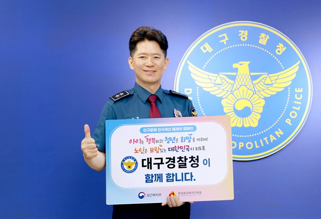 (사진제공=대구경찰청)