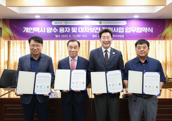 원주시, 장기 무사고 법인택시 종사자 융자 지원 협약 체결