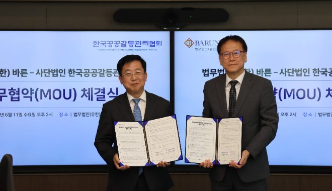 법무법인 바른, 한국공공갈등관리협회와 업무협약 체결