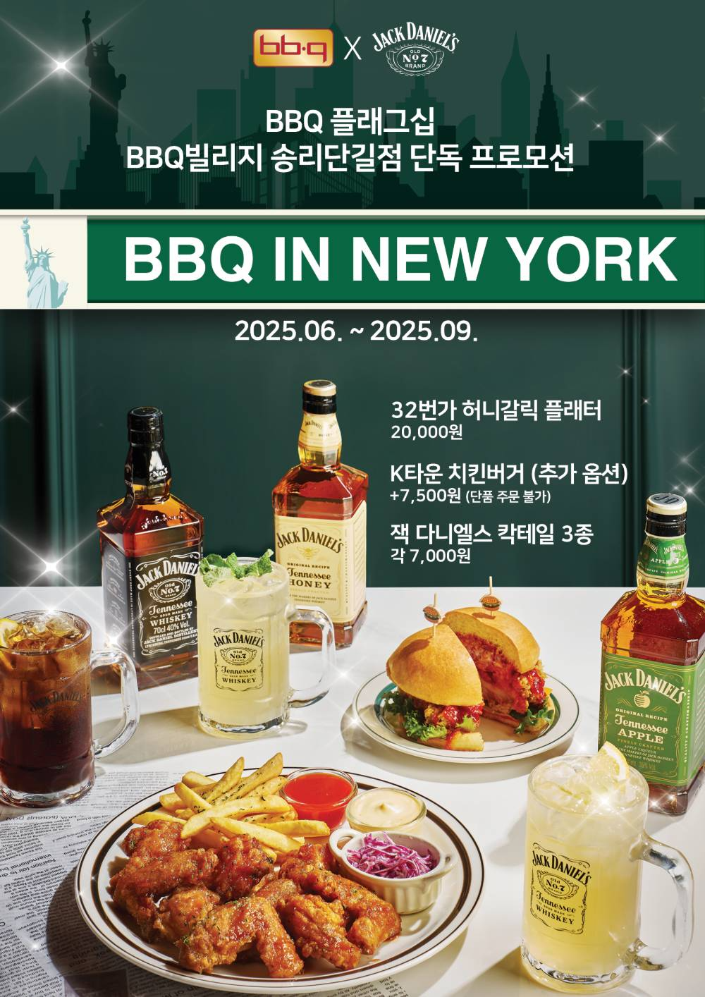 BBQ ‘BBQ in NEW YORK’ 프로모션 선보여