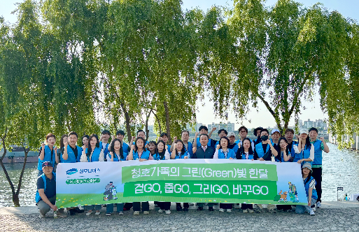 청호나이스 작은사랑실천운동본부, 환경정화 활동 플로깅 실시