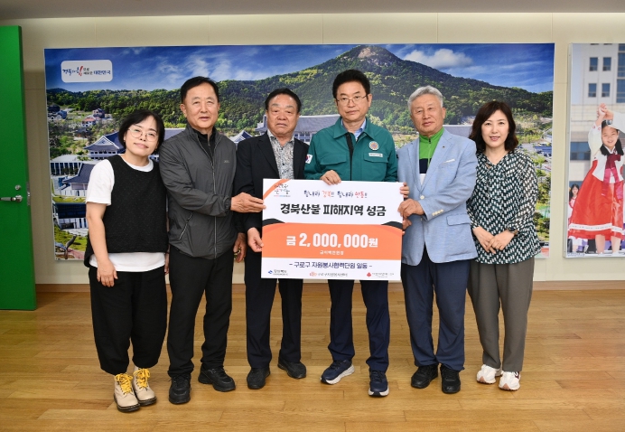 지난 5월 21일 구로구 자원봉사협력단장협의회(오른쪽 두 번째 박상택 회장) 임원들이 경북도청을 방문하여 성금을 전달했다.