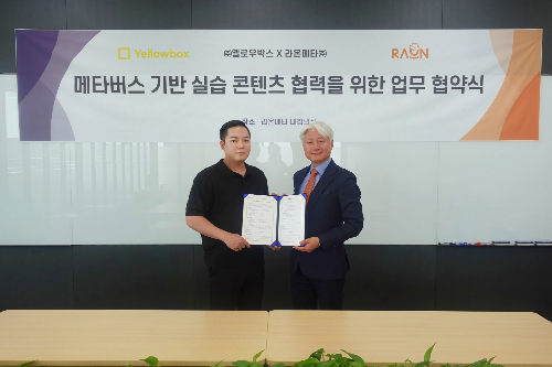 라온메타-옐로우박스, ‘메타버스 기반 실습 콘텐츠 협력 위한 업무협약’ 체결