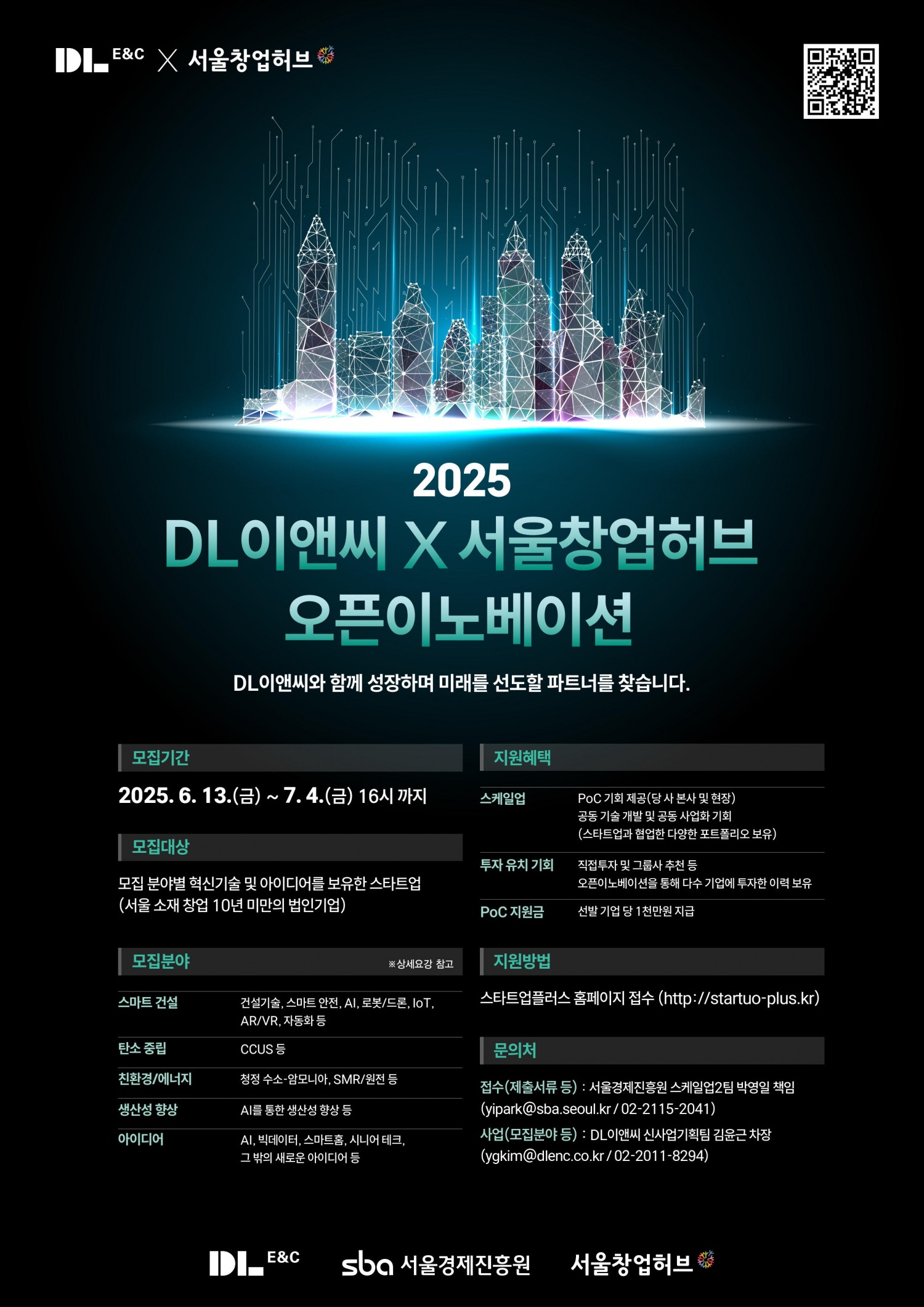 DL이앤씨, 스타트업과 ‘신기술·신사업’ 발굴 나서