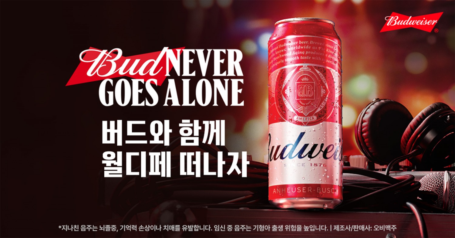 버드와이저, ‘2025 월드 디제이 페스티벌’ 공식 후원