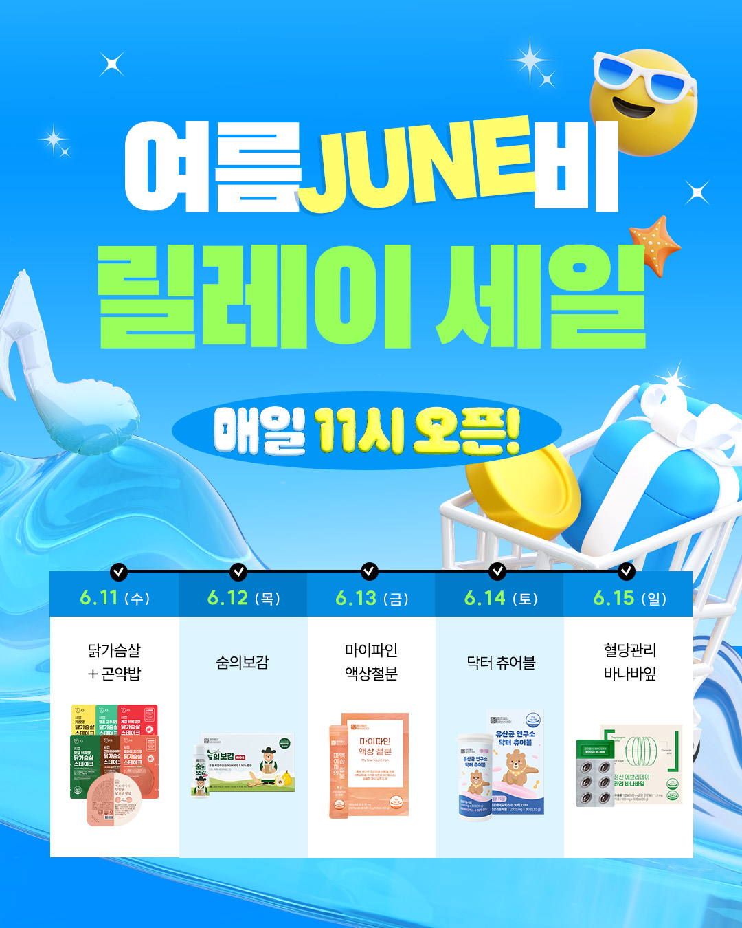 장인정신 에브리데이, ‘여름준비 릴레이 세일’ 이벤트 실시