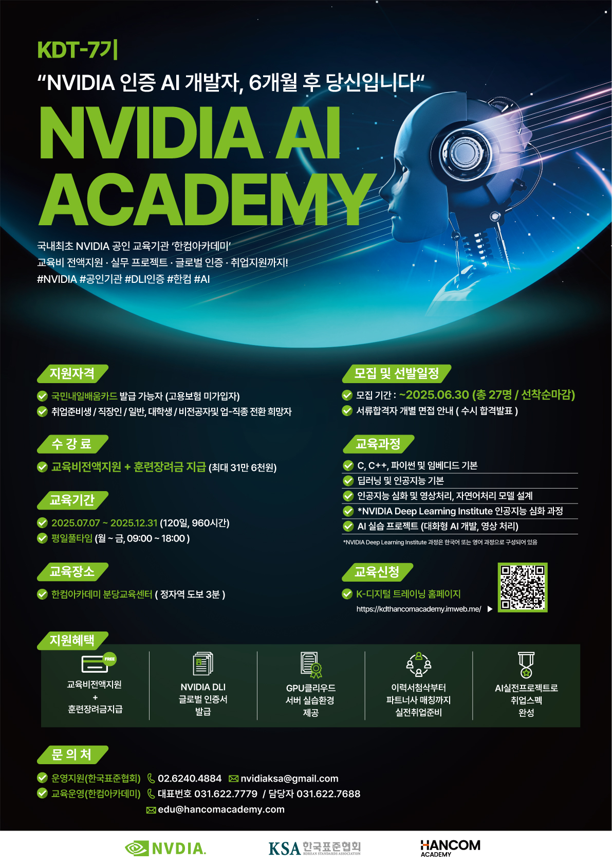 한컴아카데미, ‘엔비디아 AI 아카데미’ 7기 교육생 모집