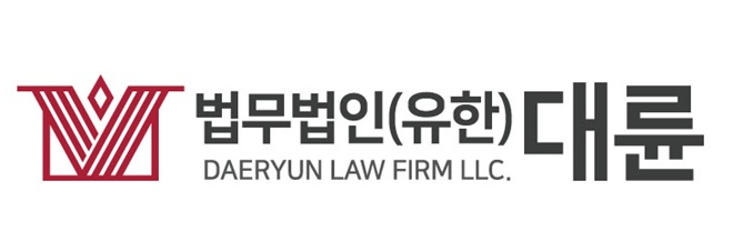 법무법인 대륜.