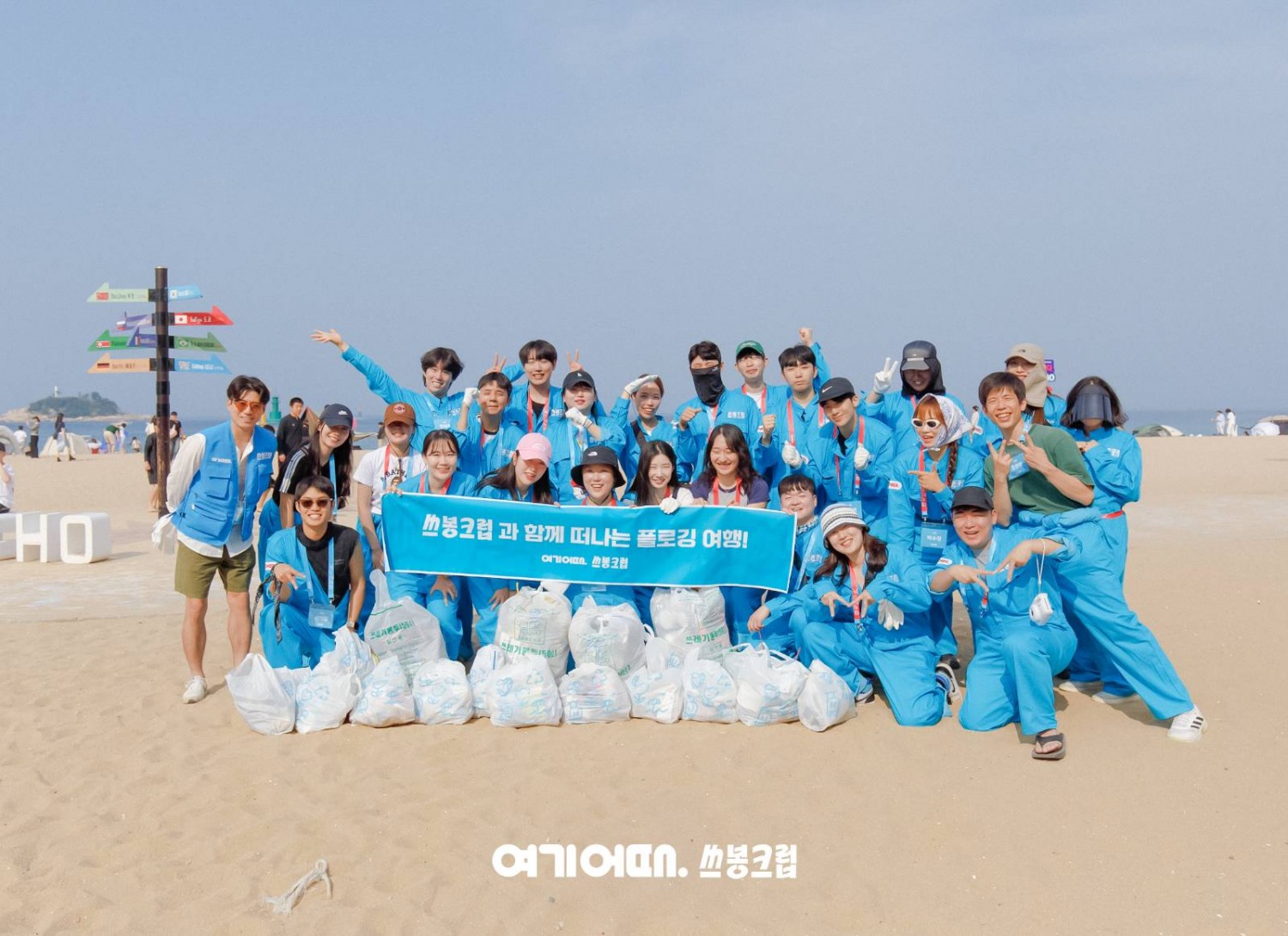 여기어때 쓰봉크럽, 여름 휴가철 앞두고 속초 해변 청소 진행