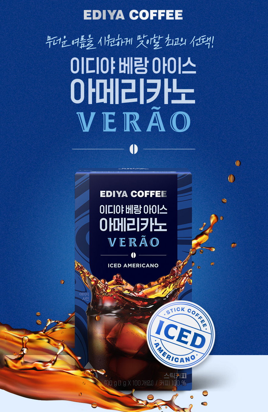 이디야커피 찬물에 잘 녹는 스틱커피 '베랑 아이스 아메리카노' 선보여