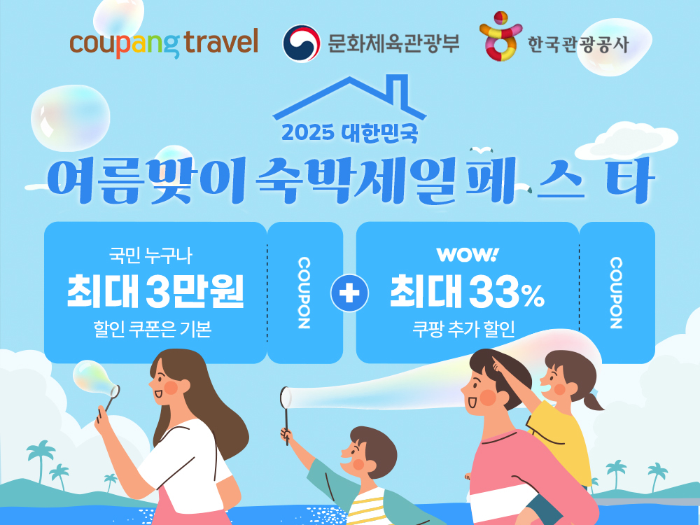 쿠팡, ‘대한민국 여름맞이 숙박세일페스타’ 참여