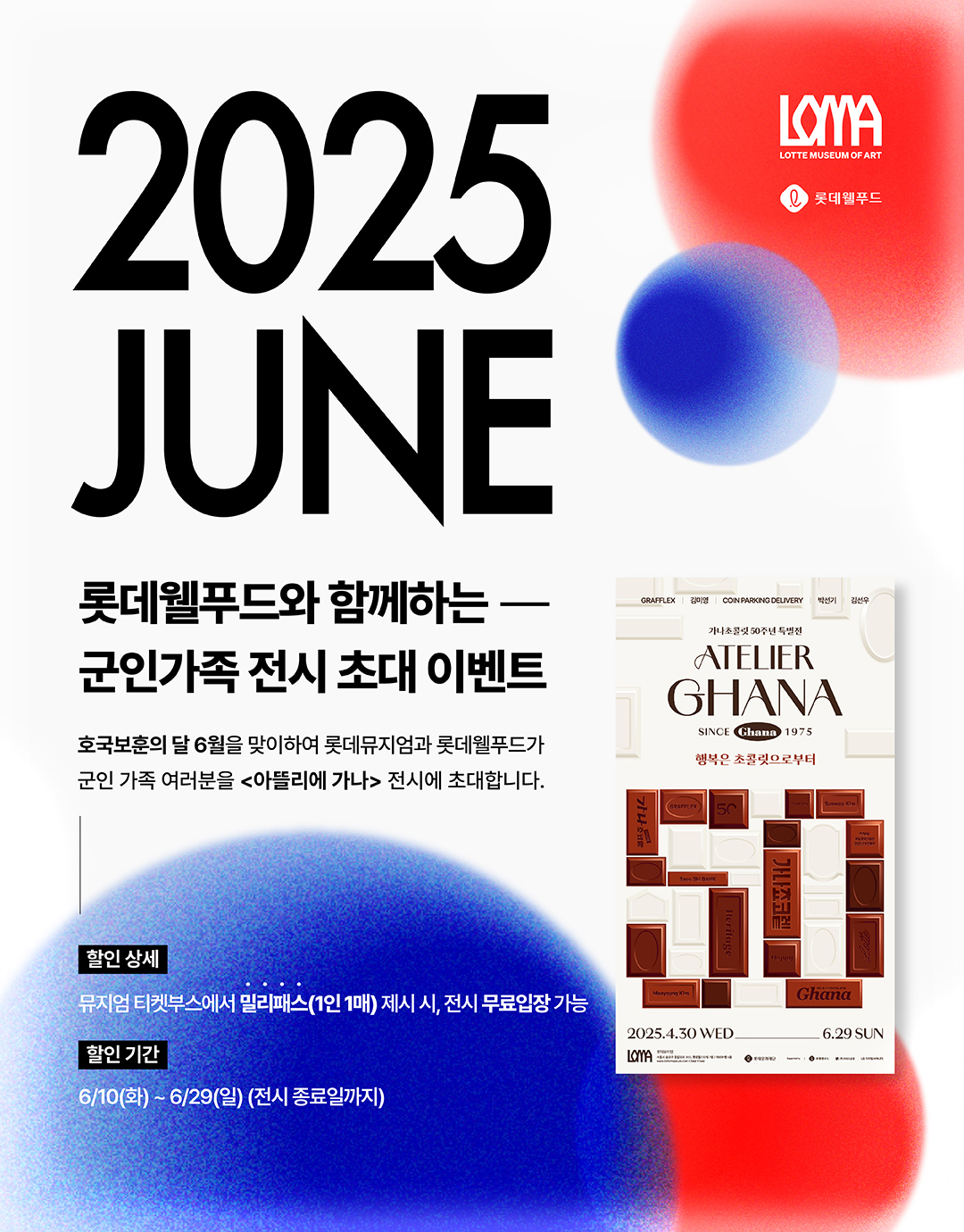 롯데웰푸드-롯데뮤지엄, 군인 가족 문화생활 지원