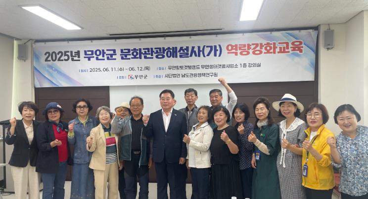 무안황토갯벌랜드에서 진행된 문화관광해설사 역량강화교육