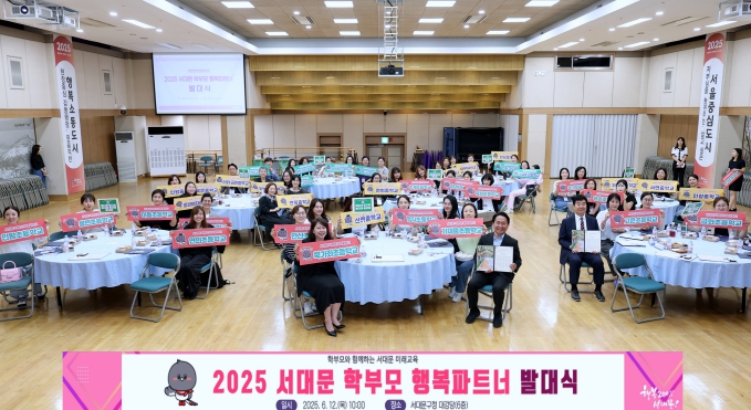 서대문 학부모 행복파트너 발대식 개최..교육협력체계 구축