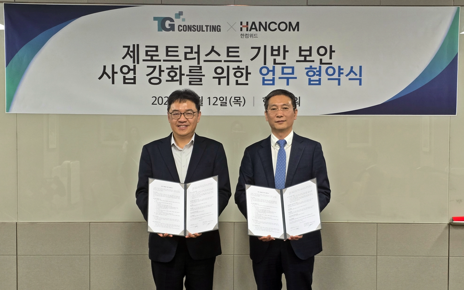 한컴위드, ‘티지’와 업무협약 체결