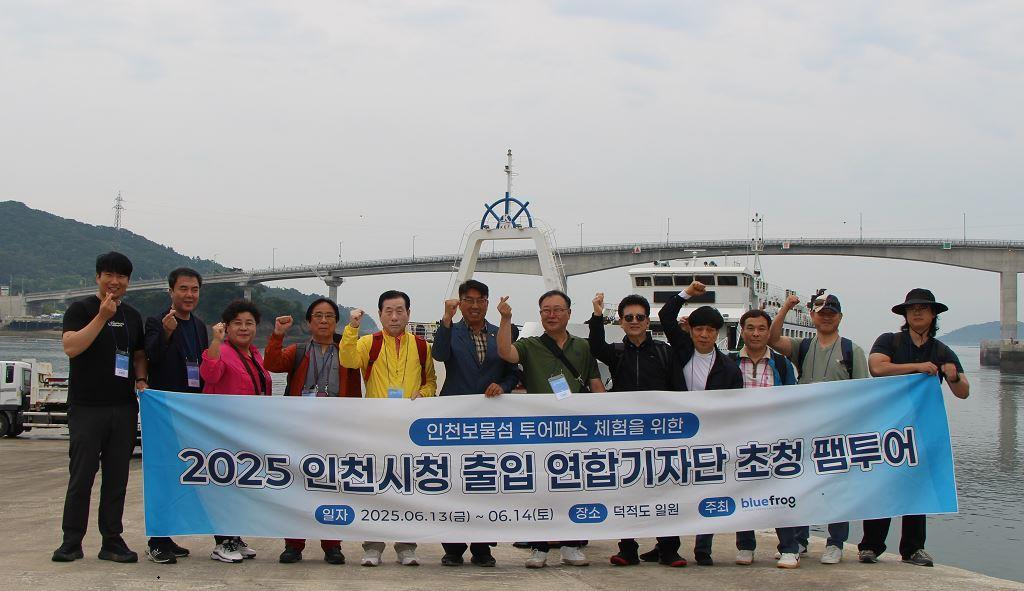 인천시청에 출입하는 연합기자단과 인천 보물섬 투어 패스를 개발해 운영 중인 플랫폼 기업인 ‘blue frog(청개구리)’직원들과 화이팅을 외치며 기념사진을 촬영하고 있다.