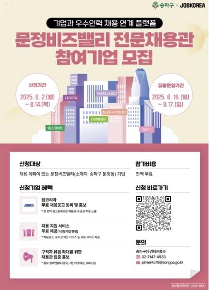 구인기업 모집 포스터