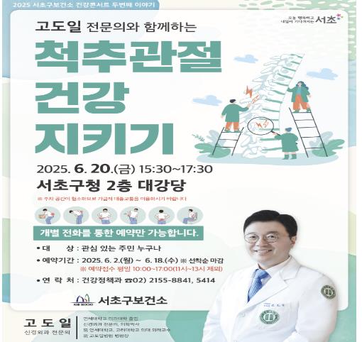 척추관절 건강콘서트 포스터