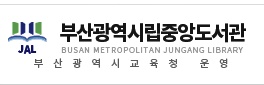 부산시립중앙도서관