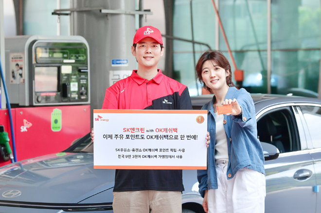 SK에너지, 멤버십 포인트 OK캐쉬백으로 통합