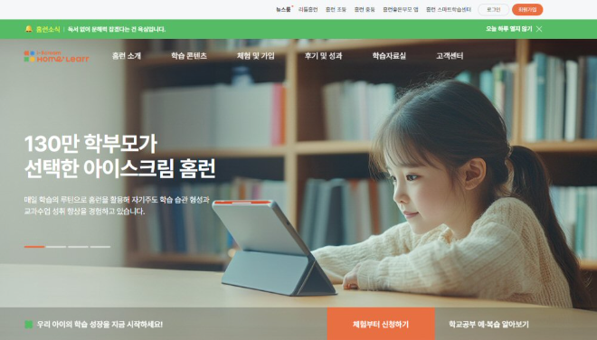 아이스크림에듀, 홈런 공식 홈페이지 새단장..."메세지 전달 중점"