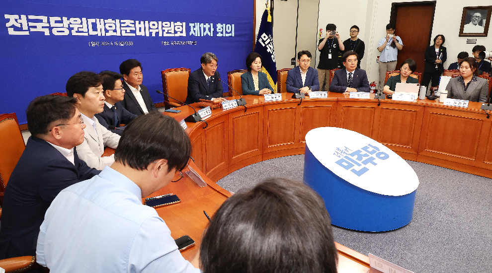 더불어민주당 전국당원대회준비위원회 1차 회의(사진=연합뉴스)