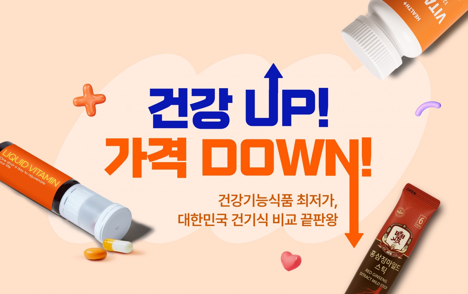 에누리 가격비교, ‘건강UP! 가격DOWN’ 실시