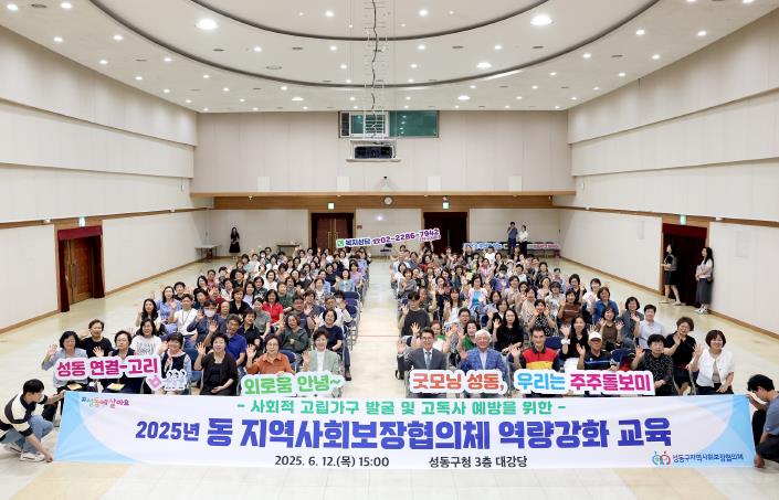 '동 지역사회보장협의체 역량강화 교육'하는 모습