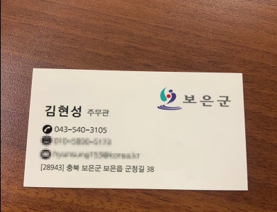 보은군, 공무원 사칭 사기 주의보