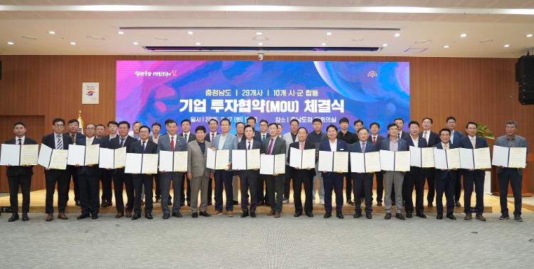 17일 충남도청 대회의실에서 열린 충청남도 합동 투자협약