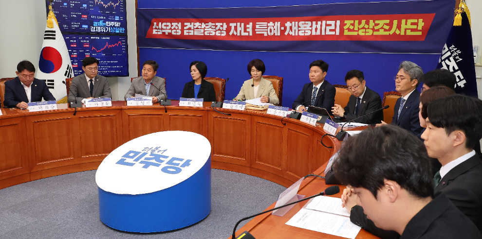 민주당 '심우정 검찰총장 자녀 특혜채용비리 진상조사단 회의'(사진=연합뉴스)