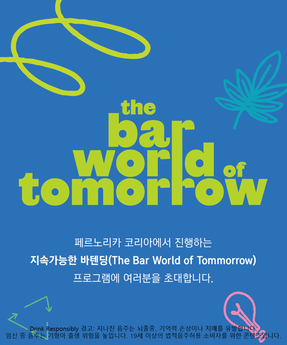 페르노리카 코리아, ‘지속가능한 바텐딩’ 특강 진행