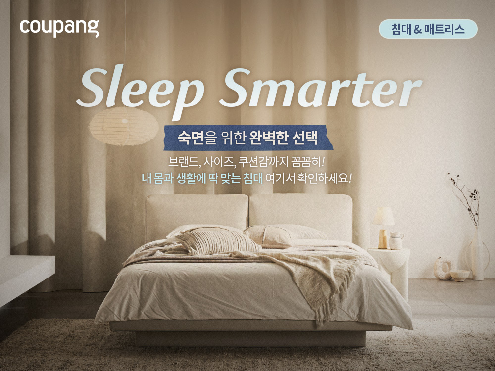 쿠팡, ‘침대&매트리스 전문관’ 선보여