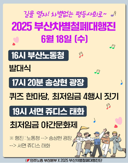 (제공=민주노총부산본부)