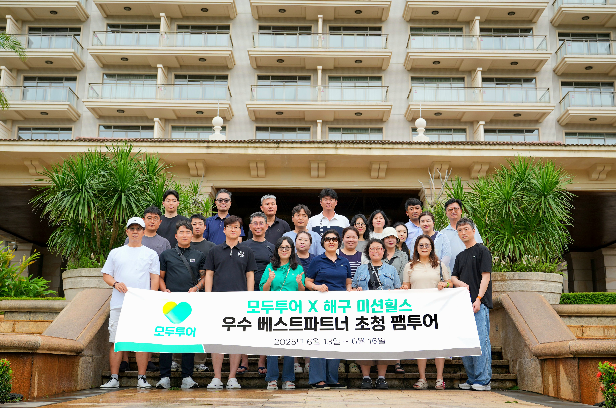 모두투어, 신규 여행지 '하이커우' 팸투어 진행