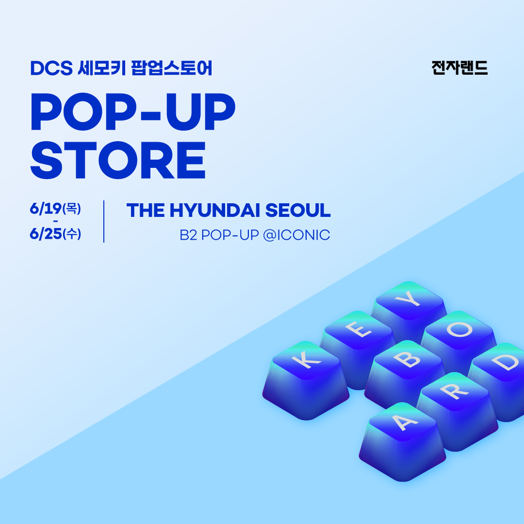 전자랜드, ‘세모키’ 팝업스토어 ‘더현대 서울’서 오픈