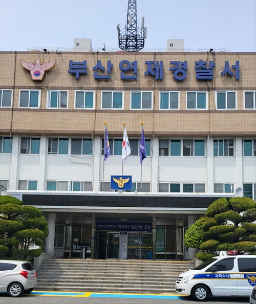 부산연제경찰서.(사진=전용모 기자)