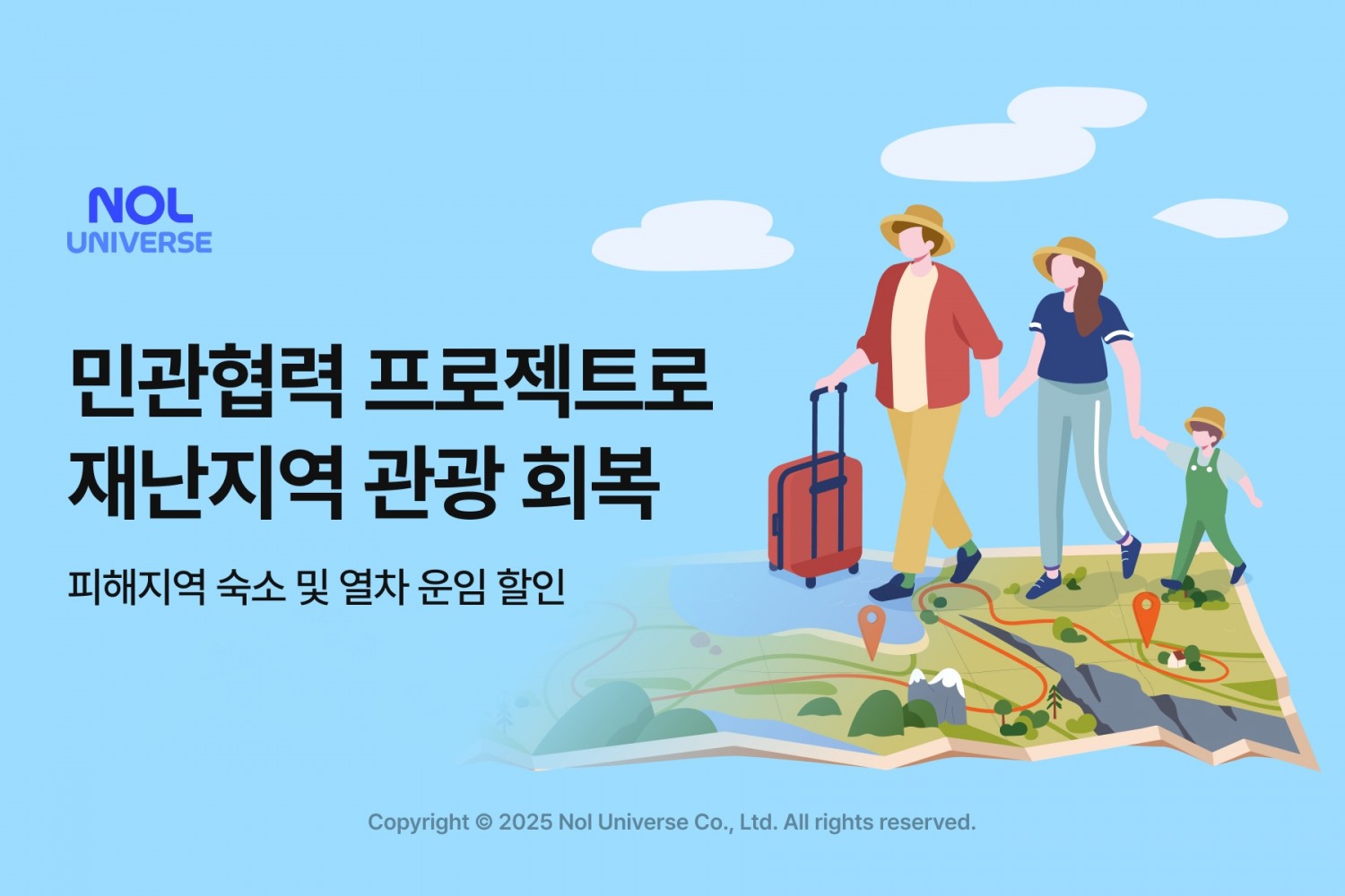 놀유니버스, 재난지역 관광 회복 위한 민관협력 프로젝트 진행