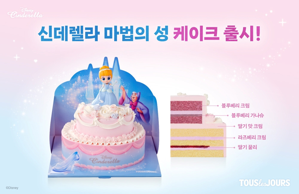 뚜레쥬르, ‘신데렐라’ 테마 케이크 선보여