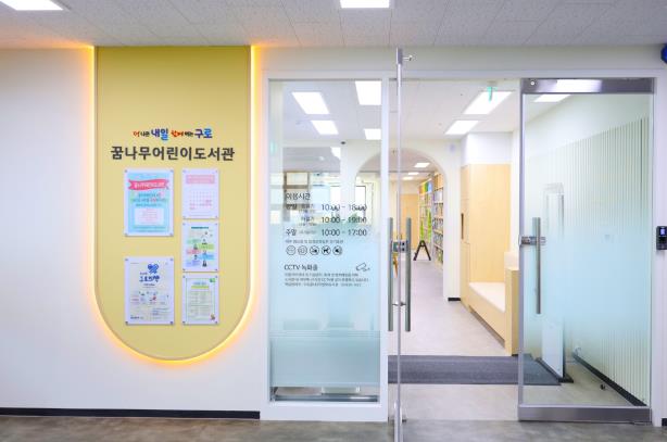 꿈나무어린이도서관 리모델링 후 사진(도서관 입구)