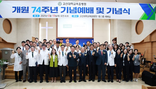 (사진제공=고신대복음병원)