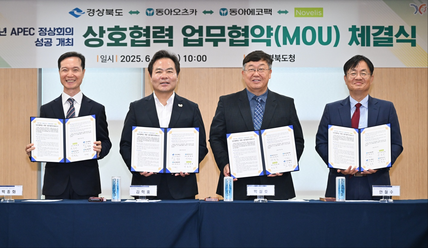 동아오츠카-경상북도 ‘APEC 정상회의’ 개최 위한 업무협약 체결