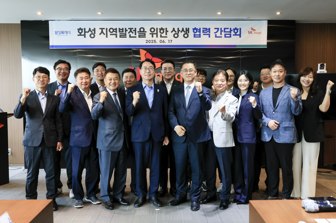 SK매직-화성특례시 ‘지역발전 위한 상생 협력 간담회’ 진행