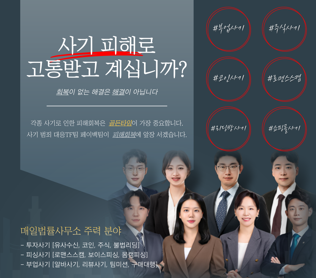 국제 연애사기 '로맨스스캠' 피해 확산…매일법률사무소, "피해회복 TF팀 확대"