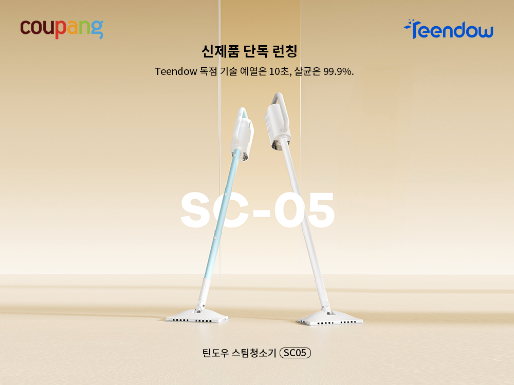쿠팡, 압도적 살균력 틴도우 스팀 청소기 선보여