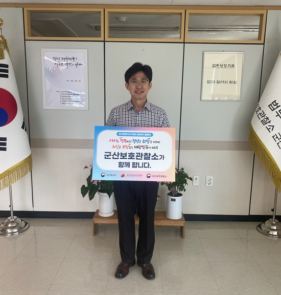 (사진제공=군산보호관찰소)