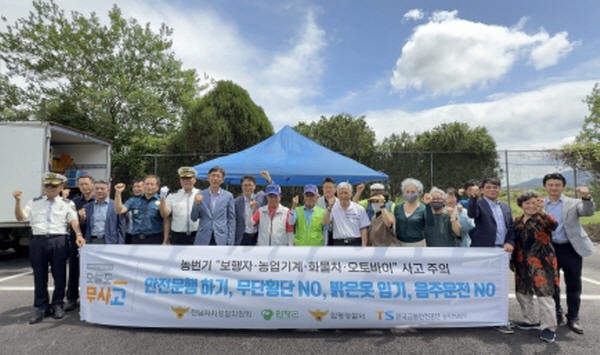 함평군, 기관 합동 농촌 교통사고 예방 활동 실시