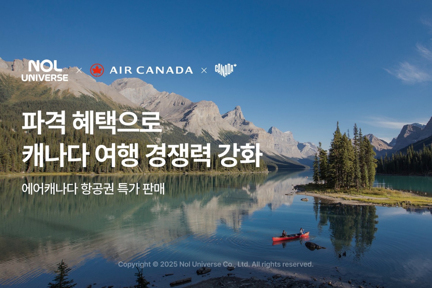 놀유니버스, 캐나다관광청ㆍ에어캐나다와 협업 진행